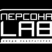 Персона Lab