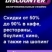 Discounter.ru