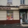 Донецкий